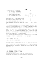 [혈액형심리학 소논문] 혈액형 심리학에 대한 연구-3