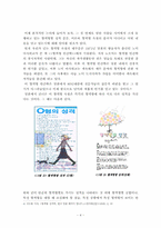 [혈액형심리학 소논문] 혈액형 심리학에 대한 연구-4
