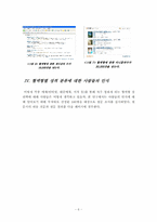[혈액형심리학 소논문] 혈액형 심리학에 대한 연구-6