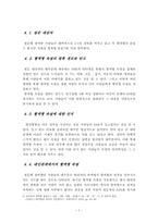 [혈액형심리학 소논문] 혈액형 심리학에 대한 연구-7