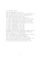 [혈액형심리학 소논문] 혈액형 심리학에 대한 연구-14