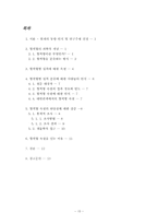 [혈액형심리학 소논문] 혈액형 심리학에 대한 연구-15