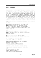 [헝가리사회연구] 헝가리 EU가입에 대해서-2