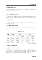 [헝가리사회연구] 헝가리 EU가입에 대해서-11