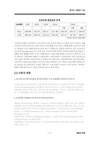 [헝가리사회연구] 헝가리 EU가입에 대해서-12