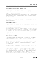 [헝가리사회연구] 헝가리 EU가입에 대해서-13