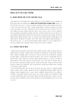[헝가리사회연구] 헝가리 EU가입에 대해서-15