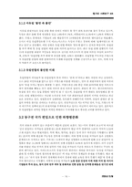 [헝가리사회연구] 헝가리 EU가입에 대해서-16