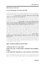 [헝가리사회연구] 헝가리 EU가입에 대해서-17