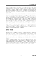 [헝가리사회연구] 헝가리 EU가입에 대해서-18