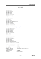 [헝가리사회연구] 헝가리 EU가입에 대해서-19