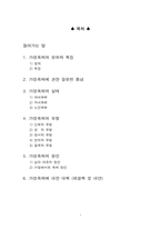 가정폭력에 대한 대책(해결책 및 대안)-1