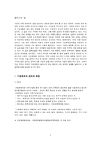 가정폭력에 대한 대책(해결책 및 대안)-2
