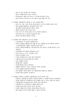가정폭력에 대한 대책(해결책 및 대안)-4
