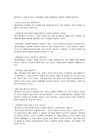 가정폭력에 대한 대책(해결책 및 대안)-6