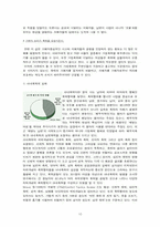가정폭력에 대한 대책(해결책 및 대안)-10