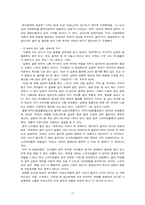 가정폭력에 대한 대책(해결책 및 대안)-13