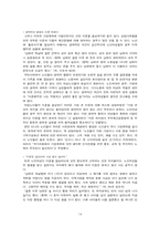 가정폭력에 대한 대책(해결책 및 대안)-14