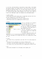 가정폭력에 대한 대책(해결책 및 대안)-16