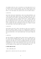 가정폭력에 대한 대책(해결책 및 대안)-18