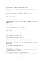 가정폭력에 대한 대책(해결책 및 대안)-19