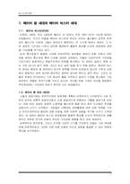 [세대차이] 베이비 버스터 세대와 베이비 붐 세대-3