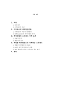 [대학국어소논문] 스트레스의 대처방안에 대한 연구-2
