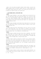 [대학국어소논문] 스트레스의 대처방안에 대한 연구-9