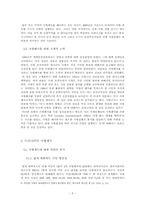 [대학국어] 사형제도폐지의 당위성-5