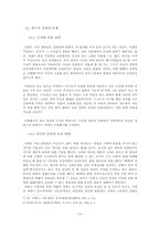 [대학국어] 사형제도폐지의 당위성-8