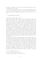 [대학국어] 사형제도폐지의 당위성-11