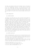 [대학국어] 사형제도폐지의 당위성-12