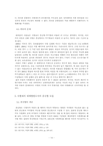[대학국어] 사형제도폐지의 당위성-14