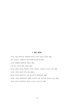 [대학국어] 사형제도폐지의 당위성-18