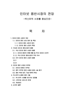 [대학국어소논문]인터넷음반시장의 전망- 벅스뮤직 사례를 중심-1