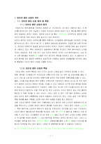 [대학국어소논문]인터넷음반시장의 전망- 벅스뮤직 사례를 중심-2