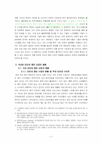 [대학국어소논문]인터넷음반시장의 전망- 벅스뮤직 사례를 중심-3