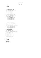 [대학국어소논문]가정폭력(아내학대)의 가부장적 원인과 페미니즘적 대안-2