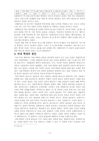 [대학국어소논문]가정폭력(아내학대)의 가부장적 원인과 페미니즘적 대안-6