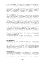 [대학국어소논문]가정폭력(아내학대)의 가부장적 원인과 페미니즘적 대안-10