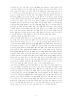 [대학국어소논문]가정폭력(아내학대)의 가부장적 원인과 페미니즘적 대안-11