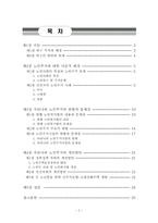 [노인복지정책] 저출산 고령사회 대응을 위한 실천전략- 노인주거를 중심으로-2