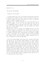 [노인복지정책] 저출산 고령사회 대응을 위한 실천전략- 노인주거를 중심으로-4