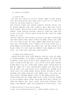 [노인복지정책] 저출산 고령사회 대응을 위한 실천전략- 노인주거를 중심으로-7