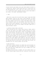 [노인복지정책] 저출산 고령사회 대응을 위한 실천전략- 노인주거를 중심으로-10