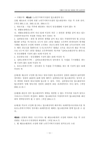 [노인복지정책] 저출산 고령사회 대응을 위한 실천전략- 노인주거를 중심으로-13