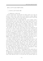 [노인복지정책] 저출산 고령사회 대응을 위한 실천전략- 노인주거를 중심으로-18