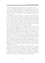 [노인복지정책] 저출산 고령사회 대응을 위한 실천전략- 노인주거를 중심으로-19