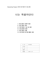 [프로그램개발] 자녀의 힘 북돋우기 프로그램-1