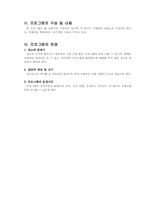 [프로그램개발] 자녀의 힘 북돋우기 프로그램-3
